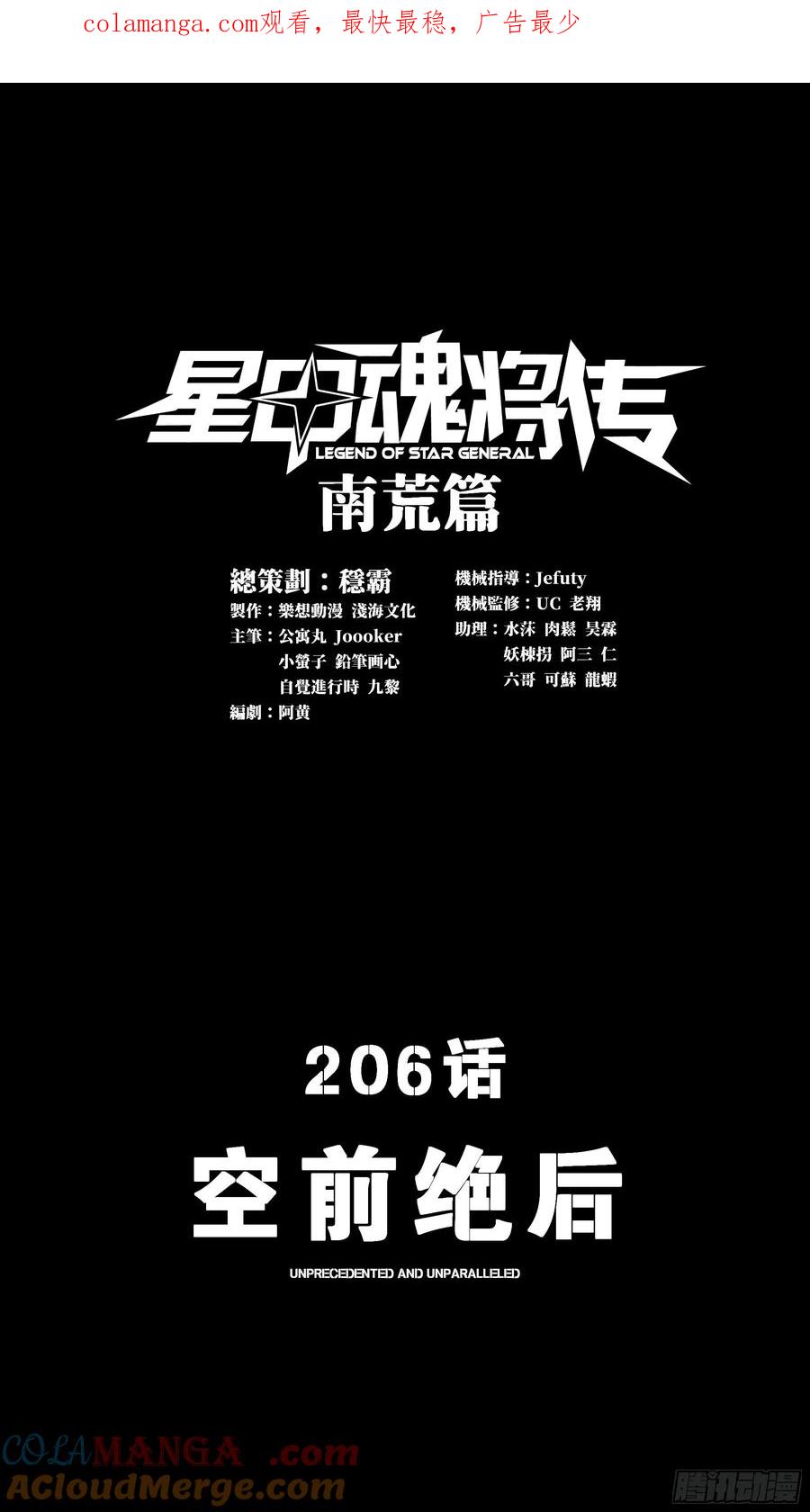 星甲魂将传 206 空前绝后 第1页