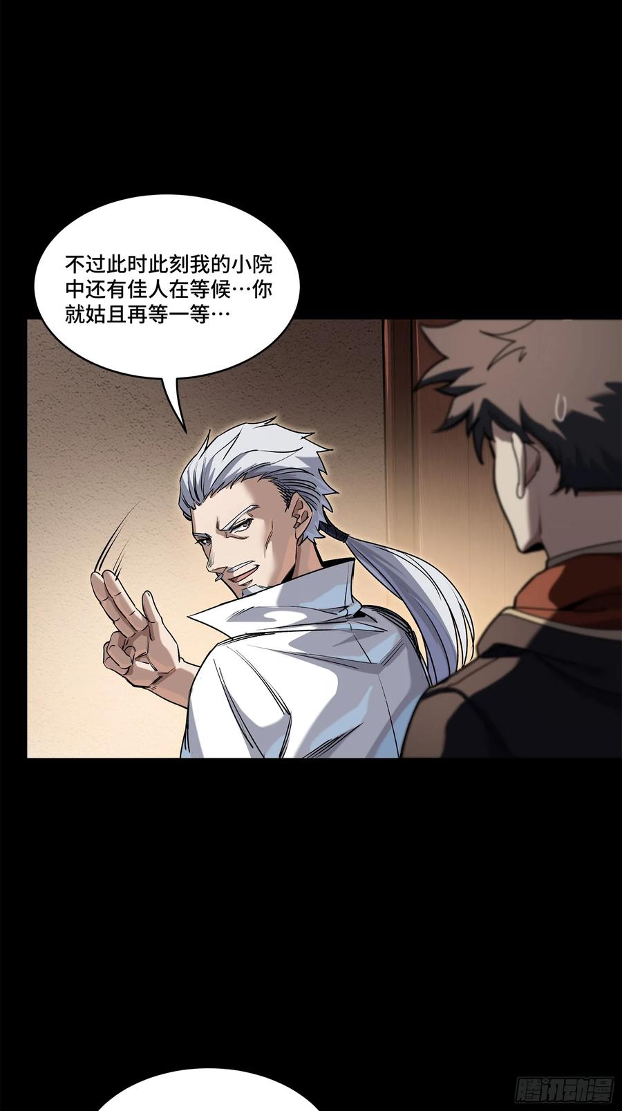 星甲魂将传 206 空前绝后 第71页