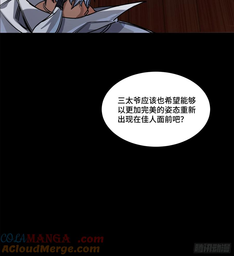 星甲魂将传 206 空前绝后 第82页