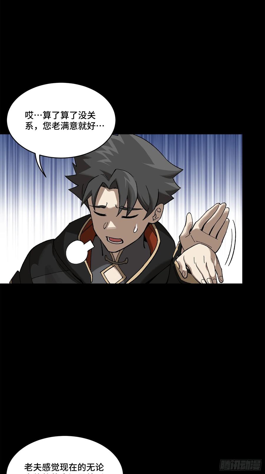 星甲魂将传 206 空前绝后 第62页