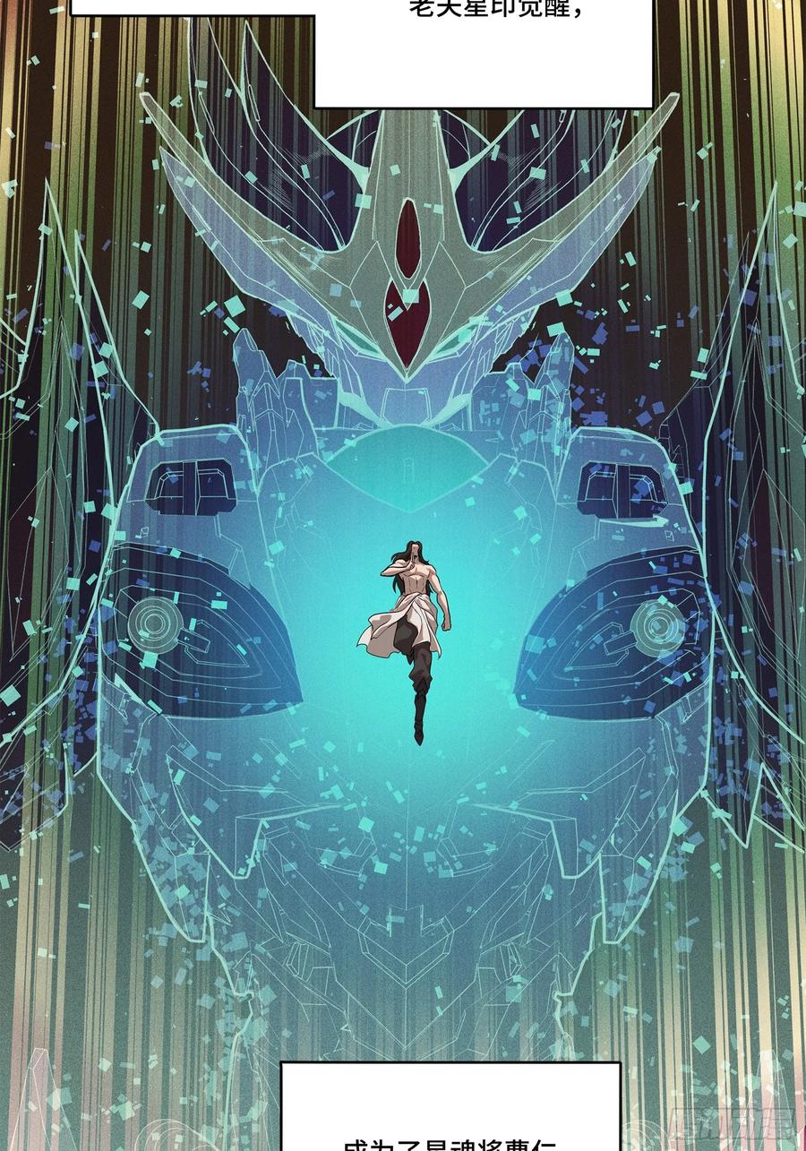 星甲魂将传 206 空前绝后 第8页