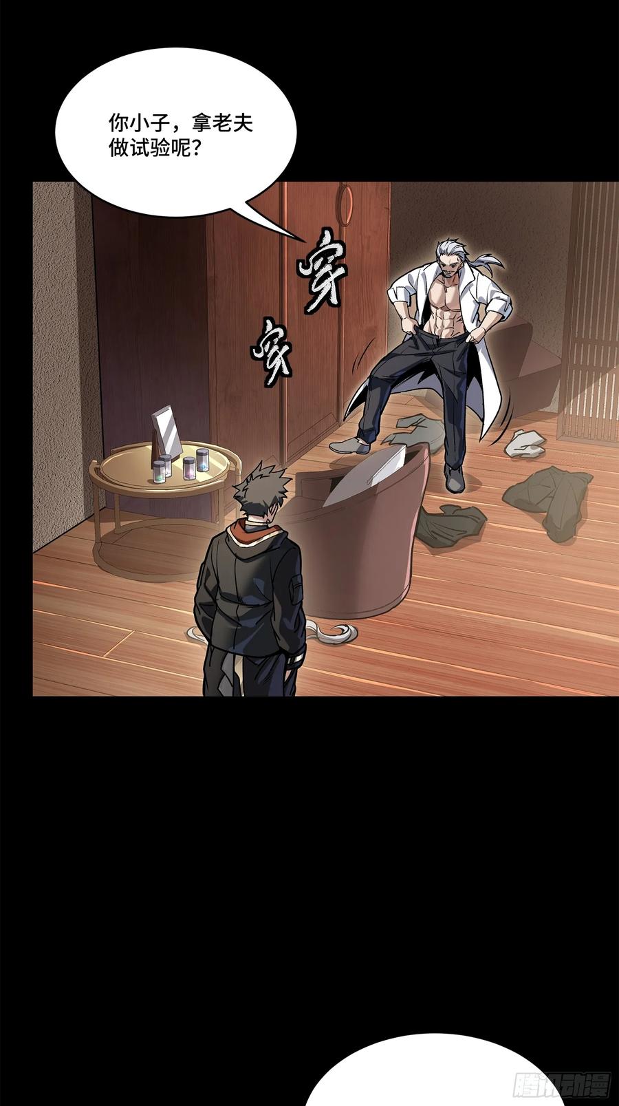 星甲魂将传 206 空前绝后 第65页