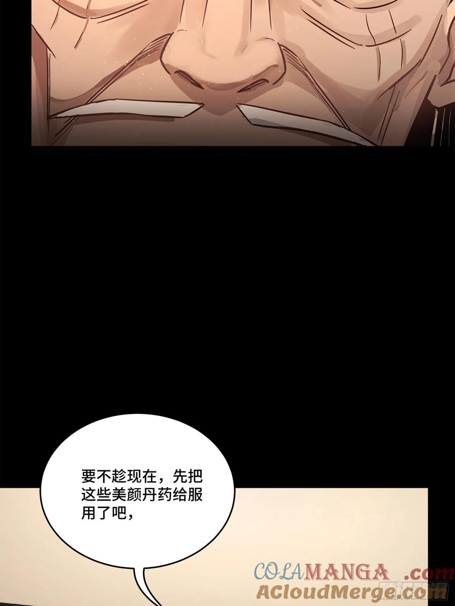星甲魂将传 206 空前绝后 第28页