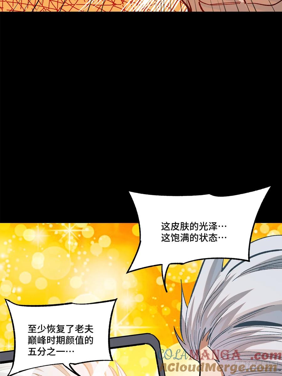 星甲魂将传 206 空前绝后 第43页