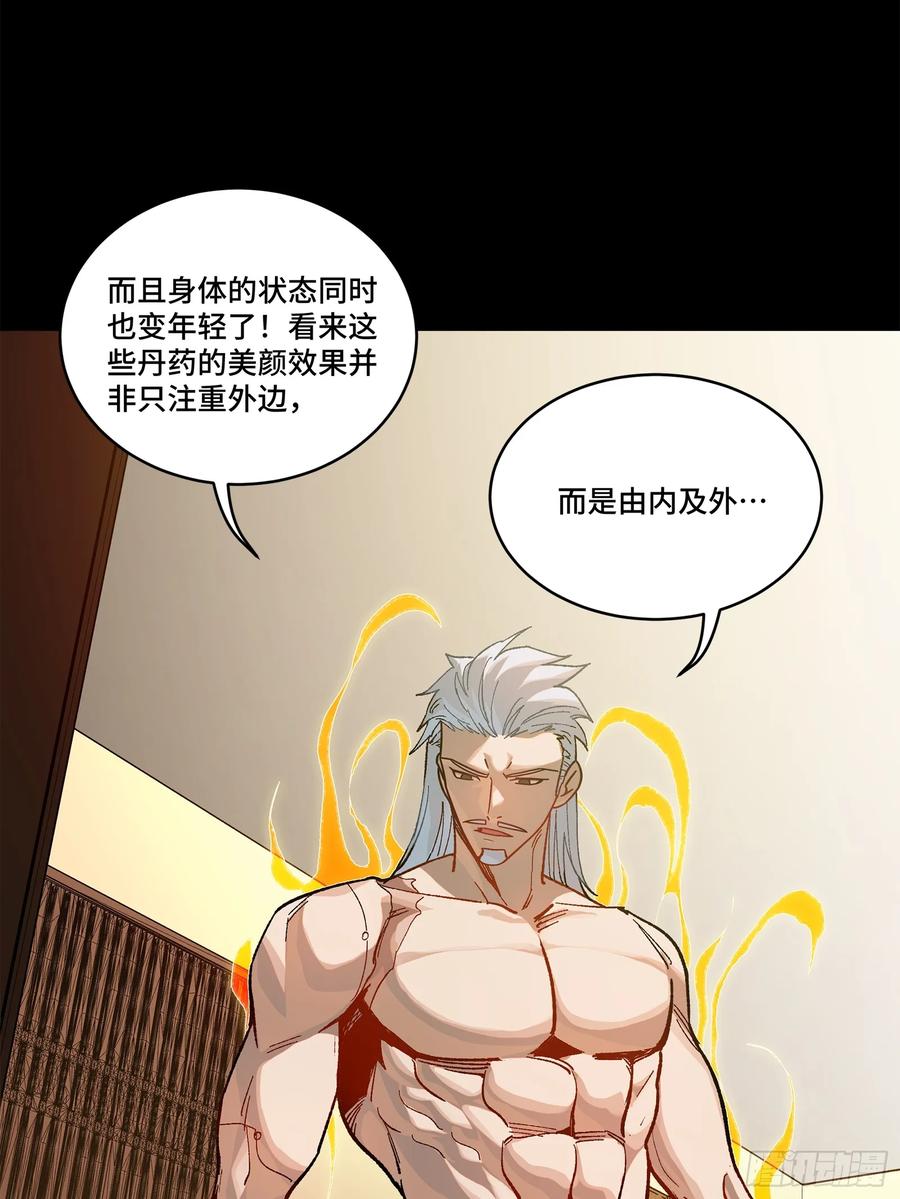 星甲魂将传 206 空前绝后 第45页