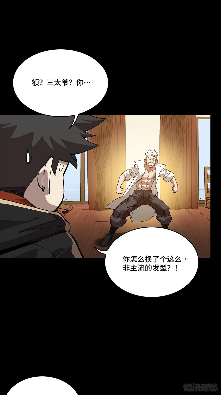 星甲魂将传 206 空前绝后 第60页