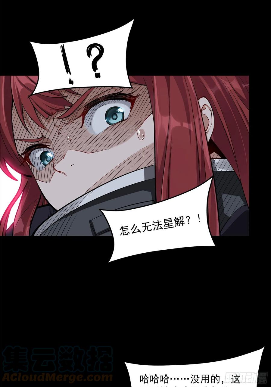 星甲魂将传 018话 捕获 第31页