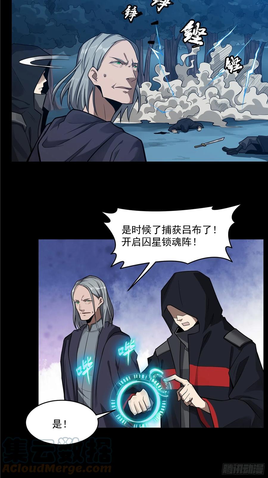 星甲魂将传 018话 捕获 第23页
