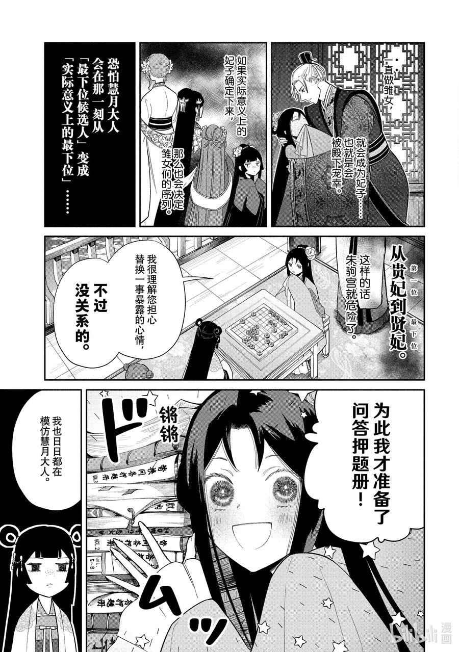 《虽然我是不完美恶女 ～雏宫蝶鼠替换传～》21 第21话 第8页