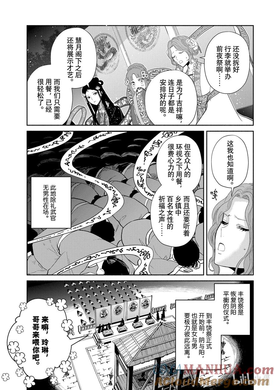 《虽然我是不完美恶女 ～雏宫蝶鼠替换传～》21 第21话 第28页