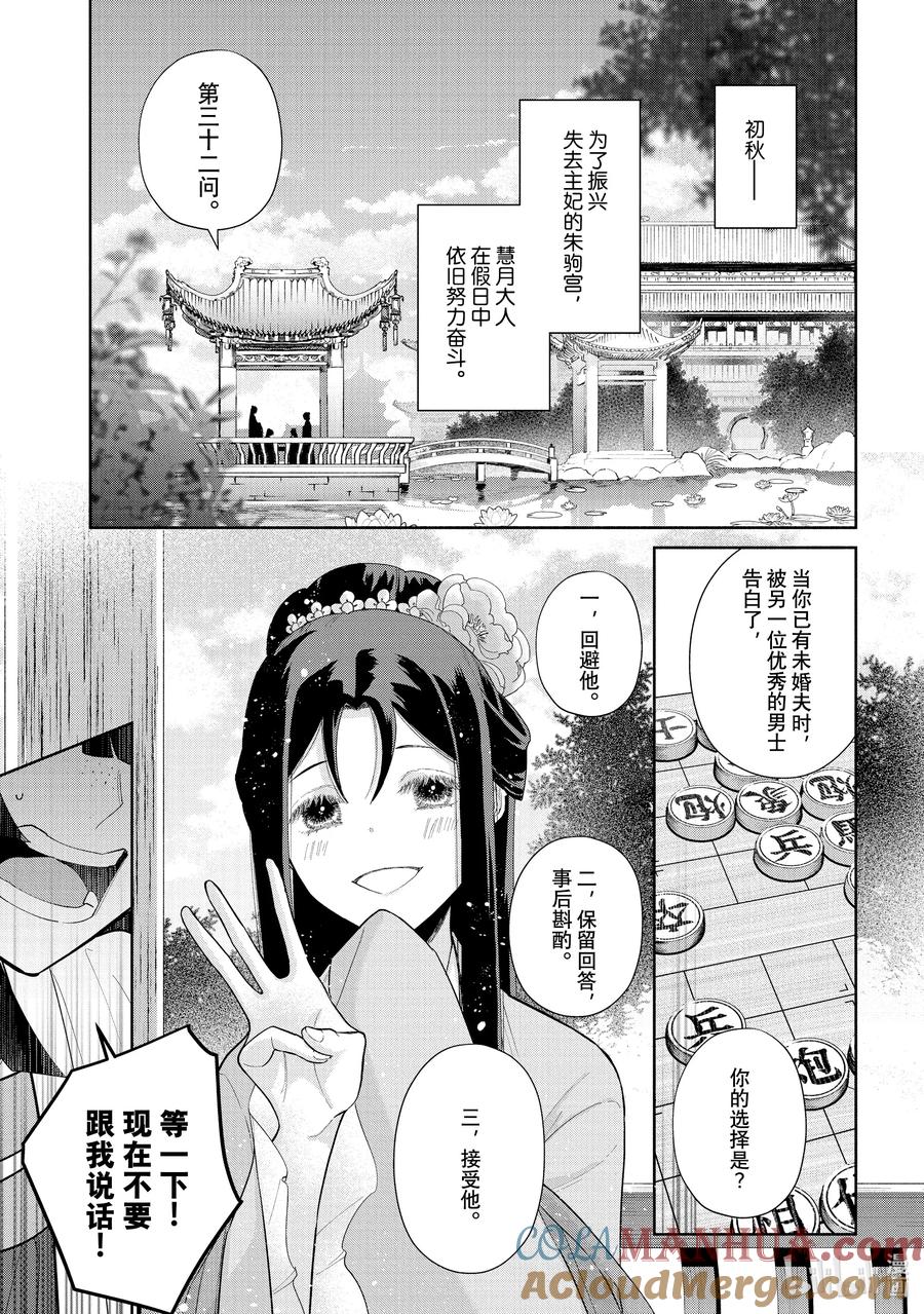 《虽然我是不完美恶女 ～雏宫蝶鼠替换传～》21 第21话 第4页