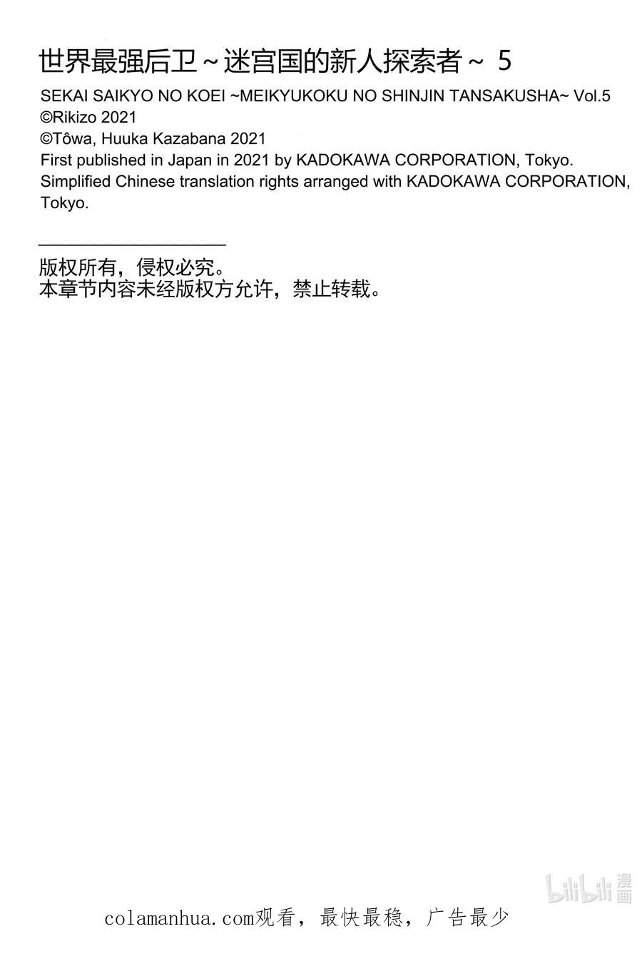 《世界最强后卫～迷宫国的新人探索者～》20 翼之狂宴 第38页
