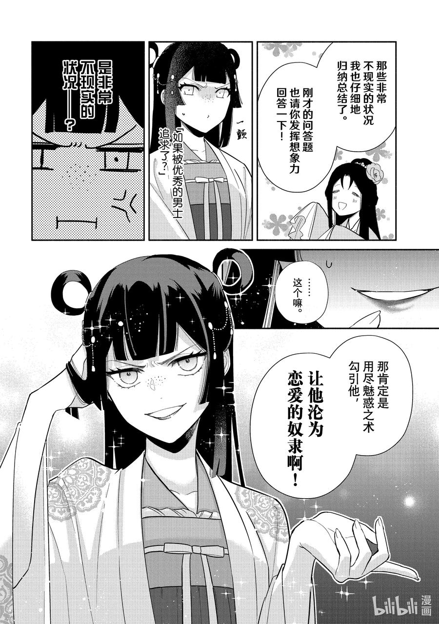 《虽然我是不完美恶女 ～雏宫蝶鼠替换传～》21 第21话 第9页