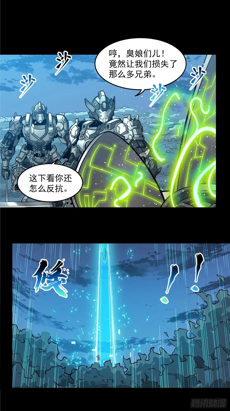 星甲魂将传 018话 捕获 第36页