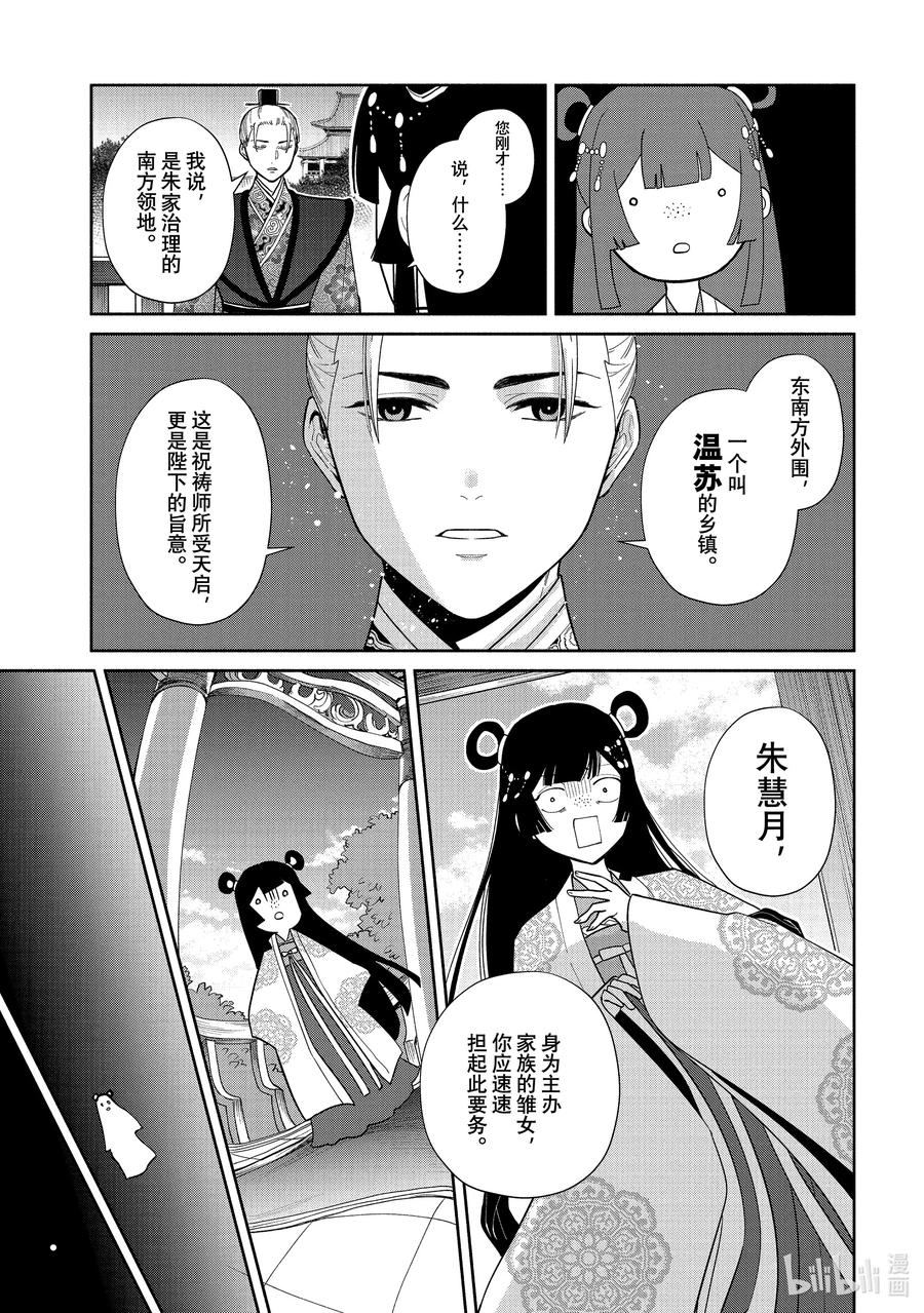 《虽然我是不完美恶女 ～雏宫蝶鼠替换传～》21 第21话 第14页