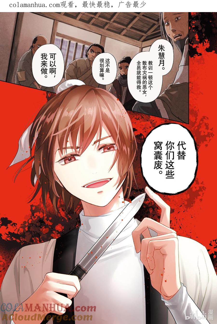 《虽然我是不完美恶女 ～雏宫蝶鼠替换传～》21 第21话 第1页