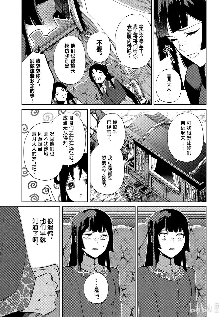 《虽然我是不完美恶女 ～雏宫蝶鼠替换传～》21 第21话 第20页