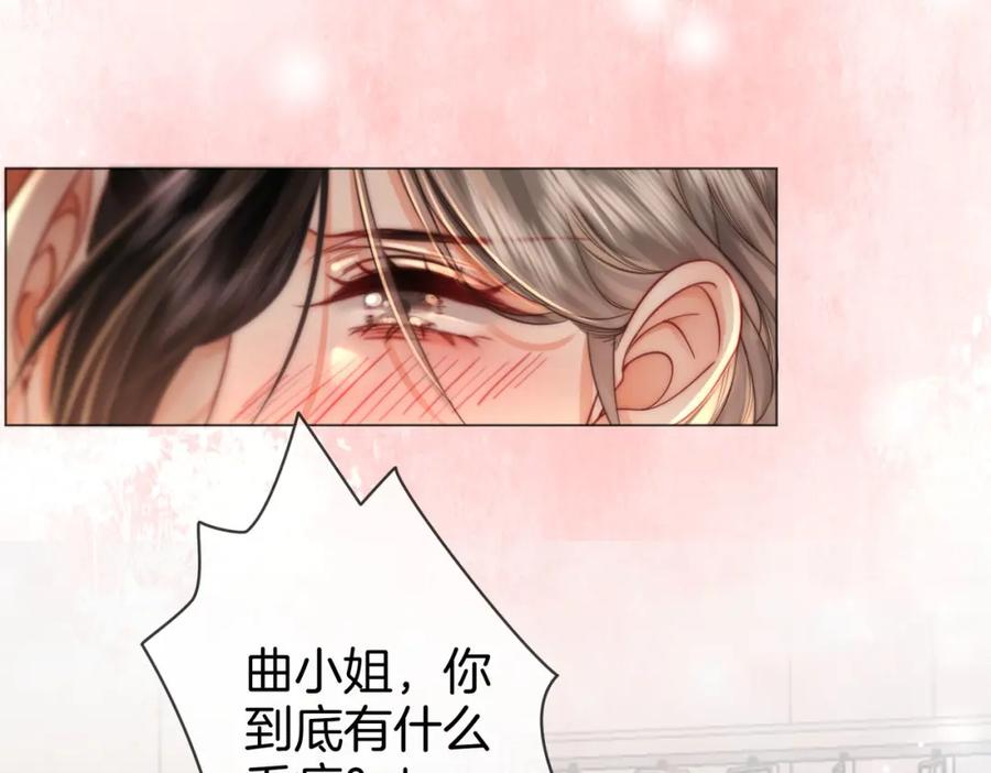顾小姐和曲小姐 第21话 亲密接触 第6页