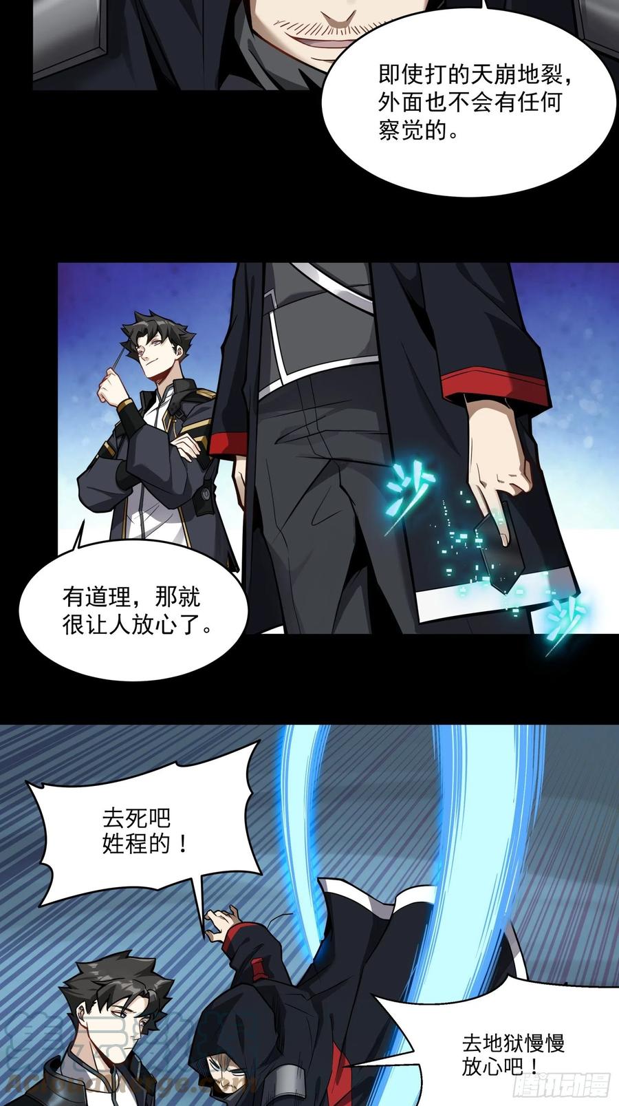 星甲魂将传 018话 捕获 第9页