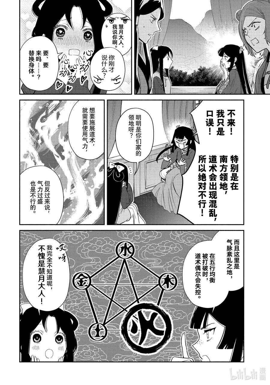 《虽然我是不完美恶女 ～雏宫蝶鼠替换传～》21 第21话 第23页