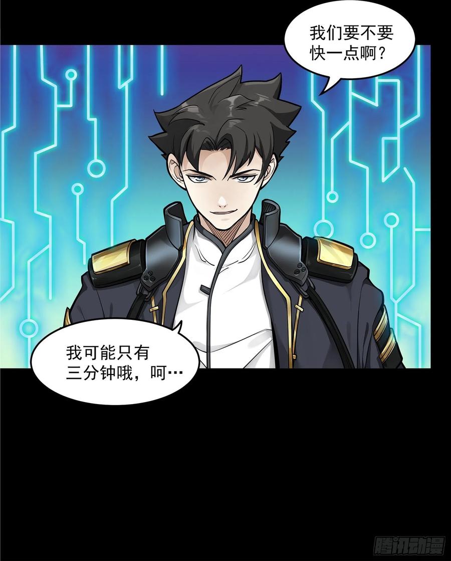 星甲魂将传 018话 捕获 第42页