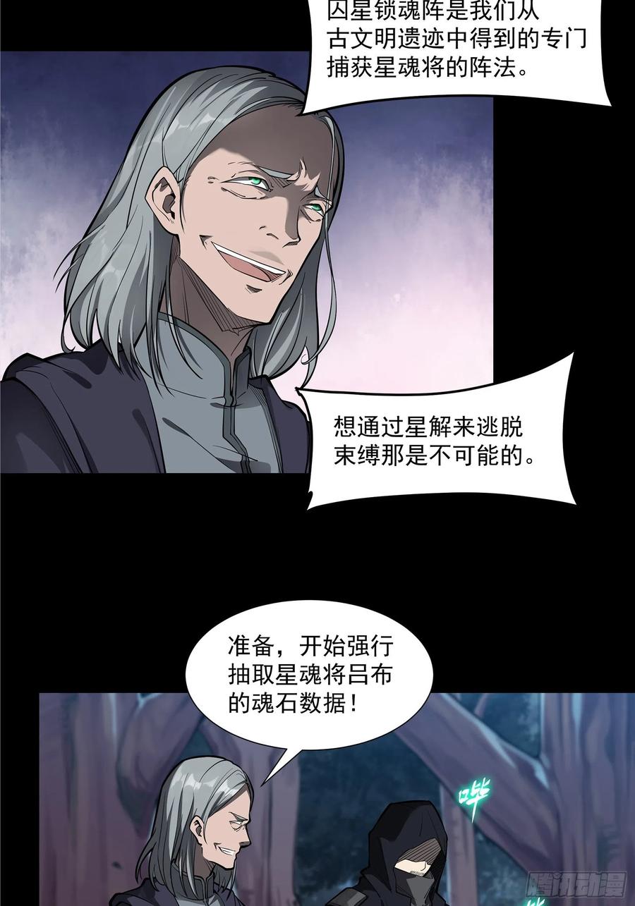 星甲魂将传 018话 捕获 第32页