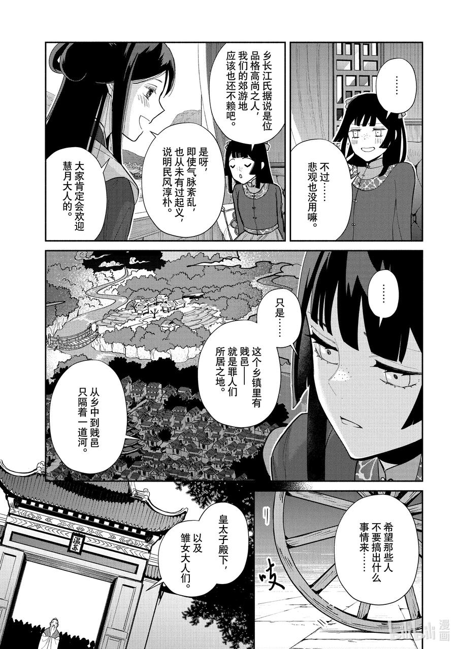 《虽然我是不完美恶女 ～雏宫蝶鼠替换传～》21 第21话 第24页