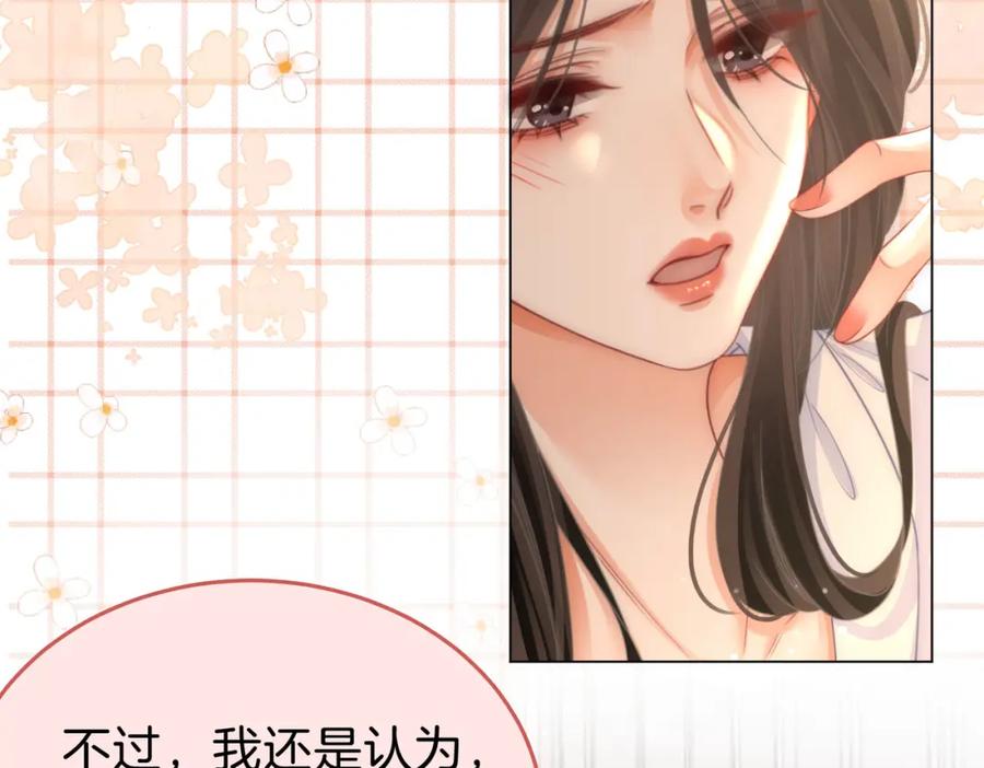 顾小姐和曲小姐 第21话 亲密接触 第39页