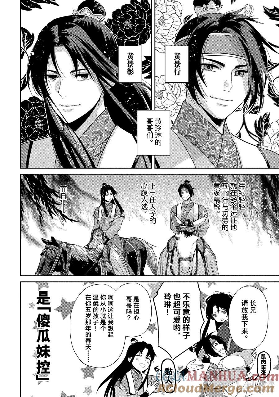 《虽然我是不完美恶女 ～雏宫蝶鼠替换传～》21 第21话 第19页
