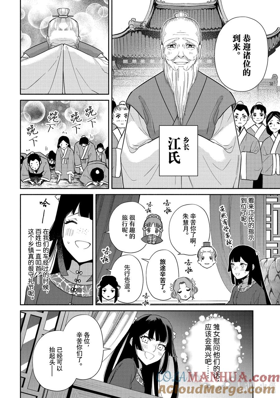 《虽然我是不完美恶女 ～雏宫蝶鼠替换传～》21 第21话 第25页