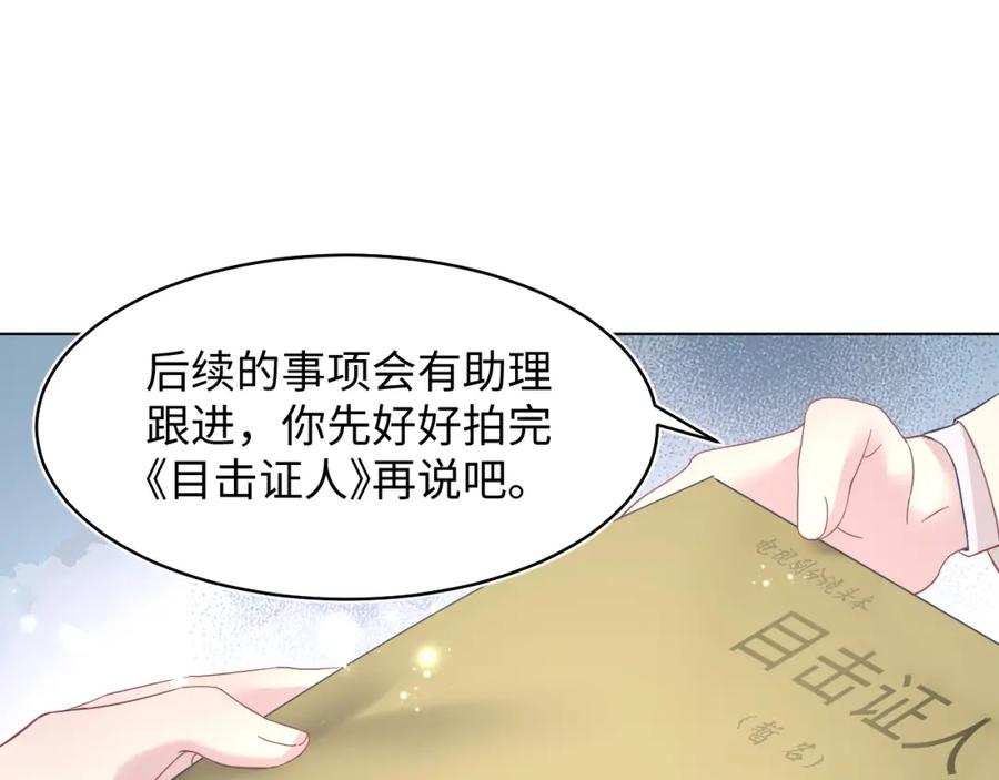 【快穿】绝美白莲在线教学 第20话 影帝为爱息影？！ 第18页