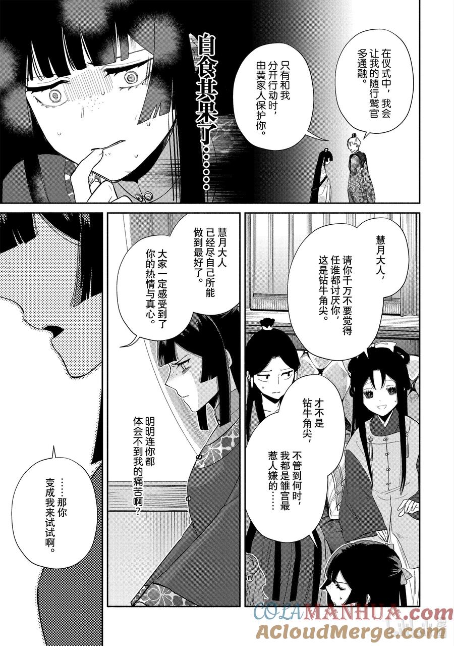 《虽然我是不完美恶女 ～雏宫蝶鼠替换传～》21 第21话 第22页