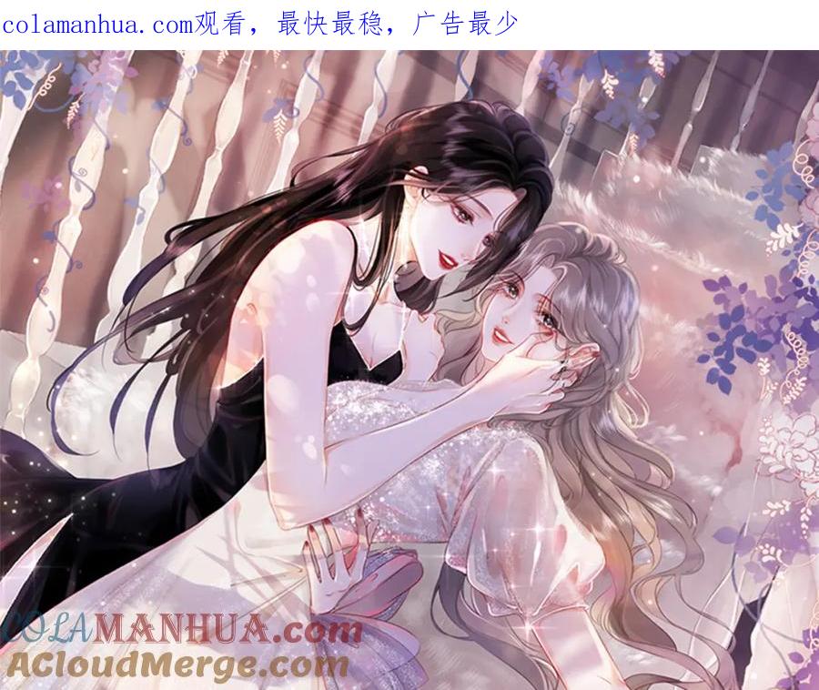 顾小姐和曲小姐 第21话 亲密接触 第1页