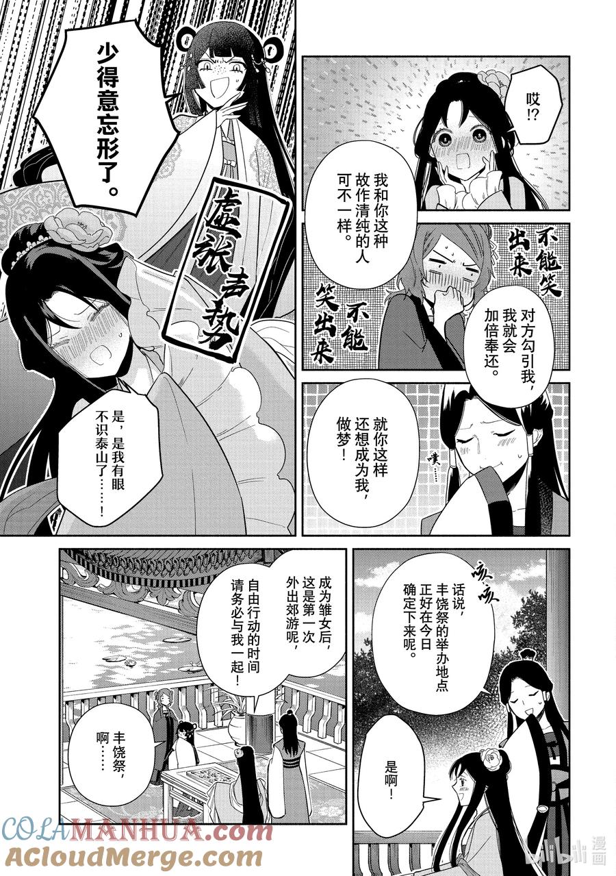 《虽然我是不完美恶女 ～雏宫蝶鼠替换传～》21 第21话 第10页