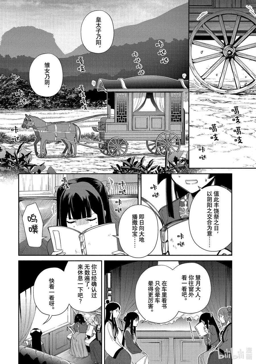 《虽然我是不完美恶女 ～雏宫蝶鼠替换传～》21 第21话 第15页