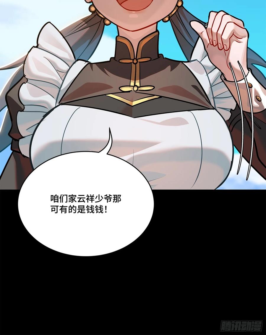 星甲魂将传 207 修复曹仁 第86页