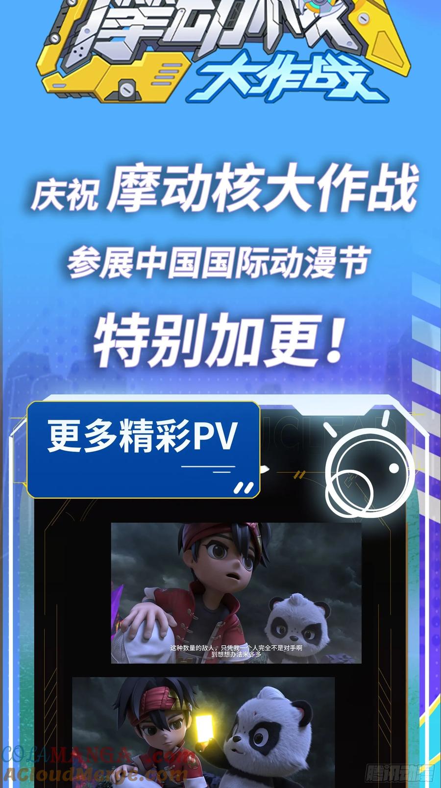 星甲魂将传 207 修复曹仁 第88页