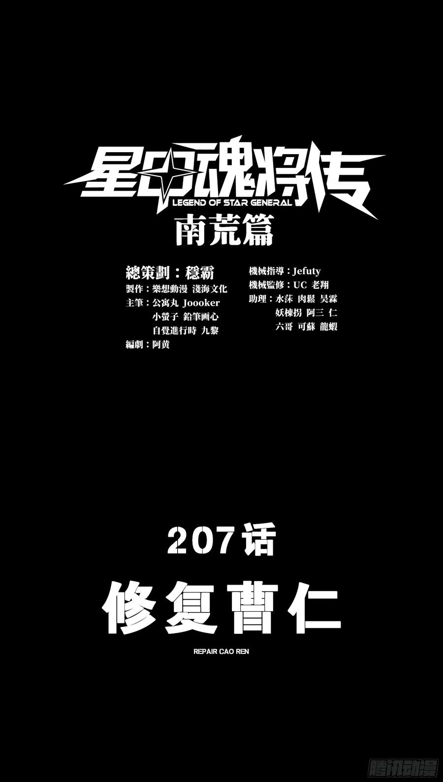 星甲魂将传 207 修复曹仁 第2页