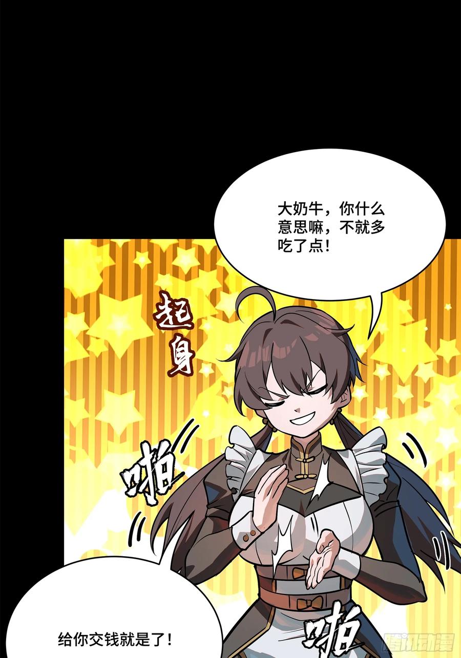 星甲魂将传 207 修复曹仁 第84页