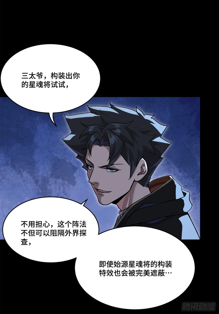 星甲魂将传 207 修复曹仁 第36页