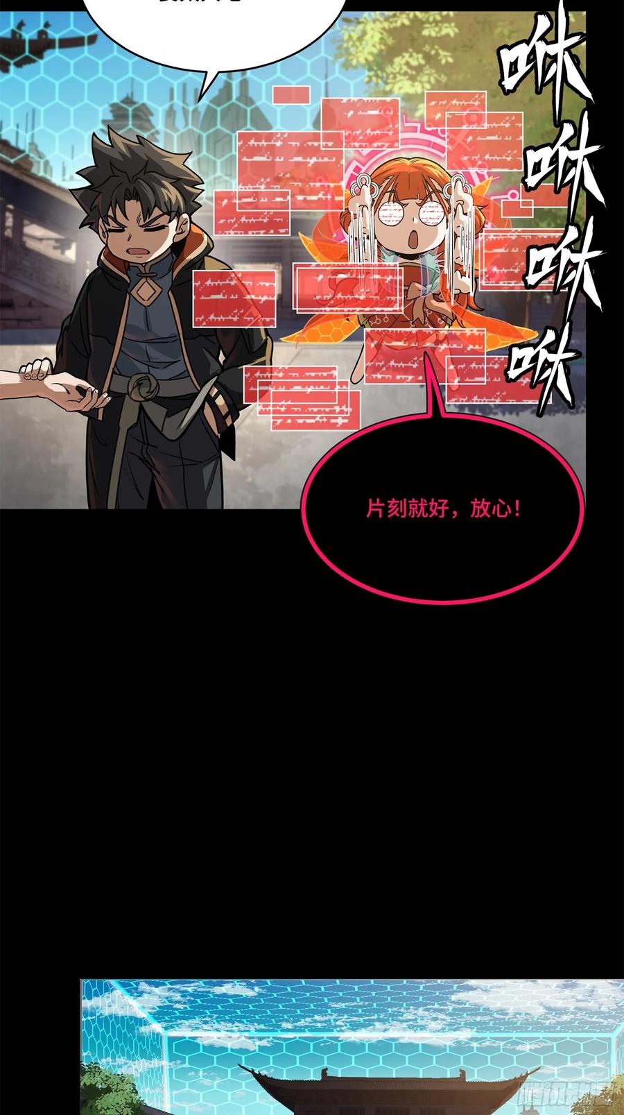 星甲魂将传 207 修复曹仁 第68页
