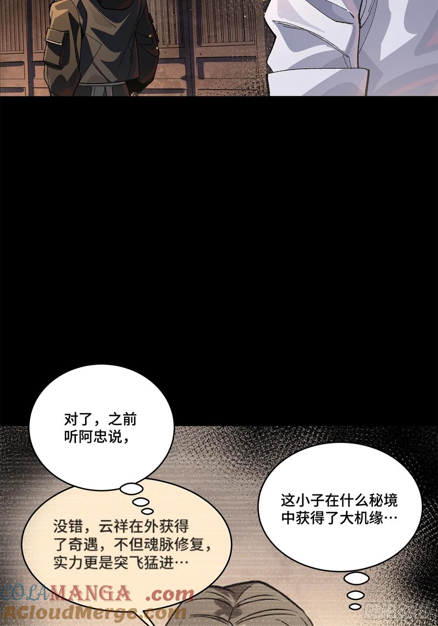 星甲魂将传 207 修复曹仁 第10页