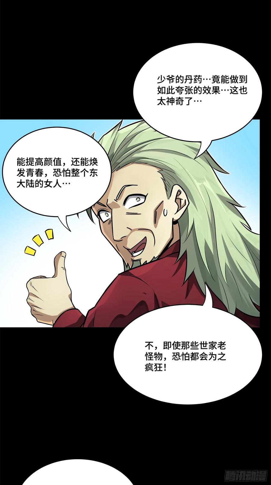 星甲魂将传 207 修复曹仁 第21页