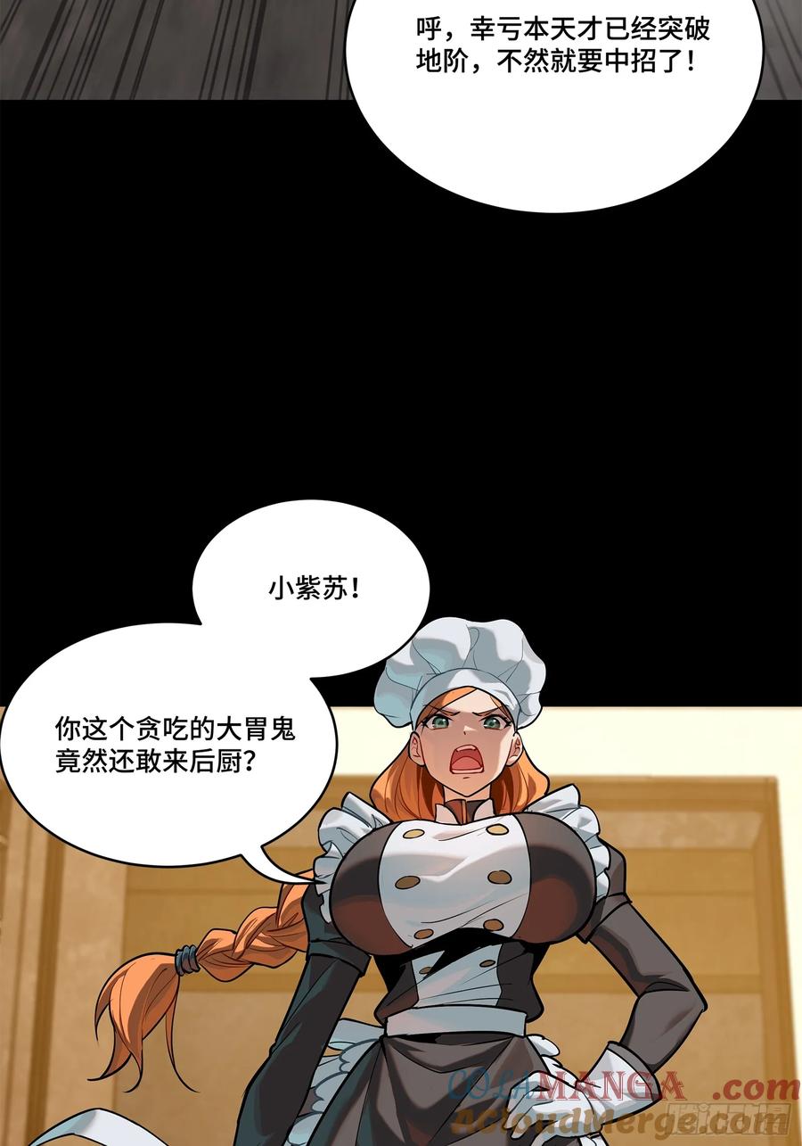 星甲魂将传 207 修复曹仁 第82页