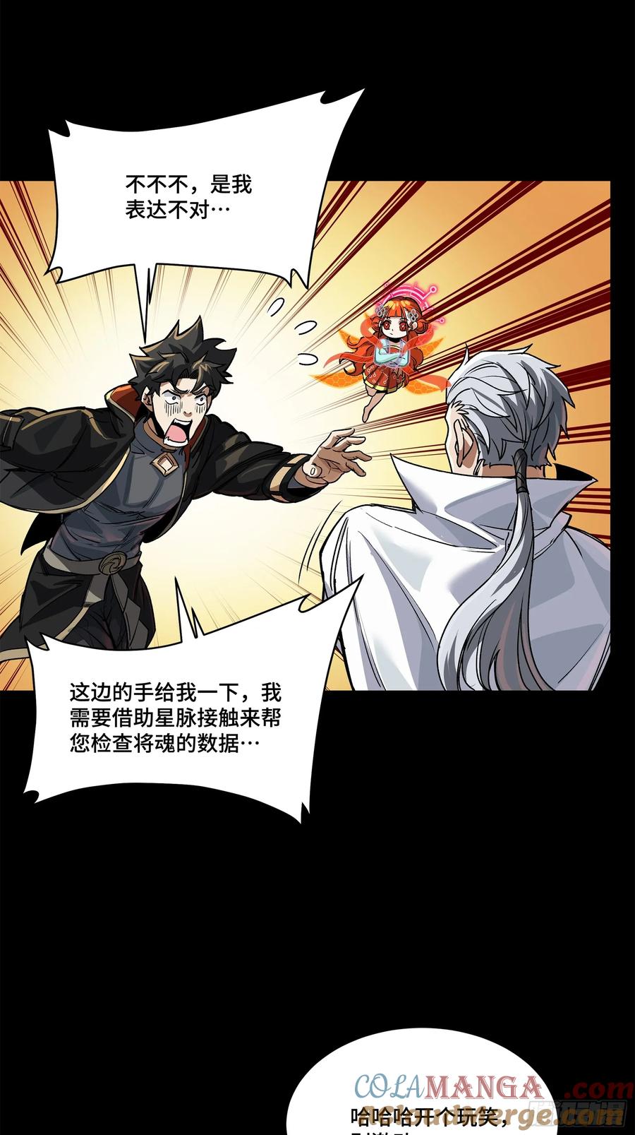 星甲魂将传 207 修复曹仁 第64页