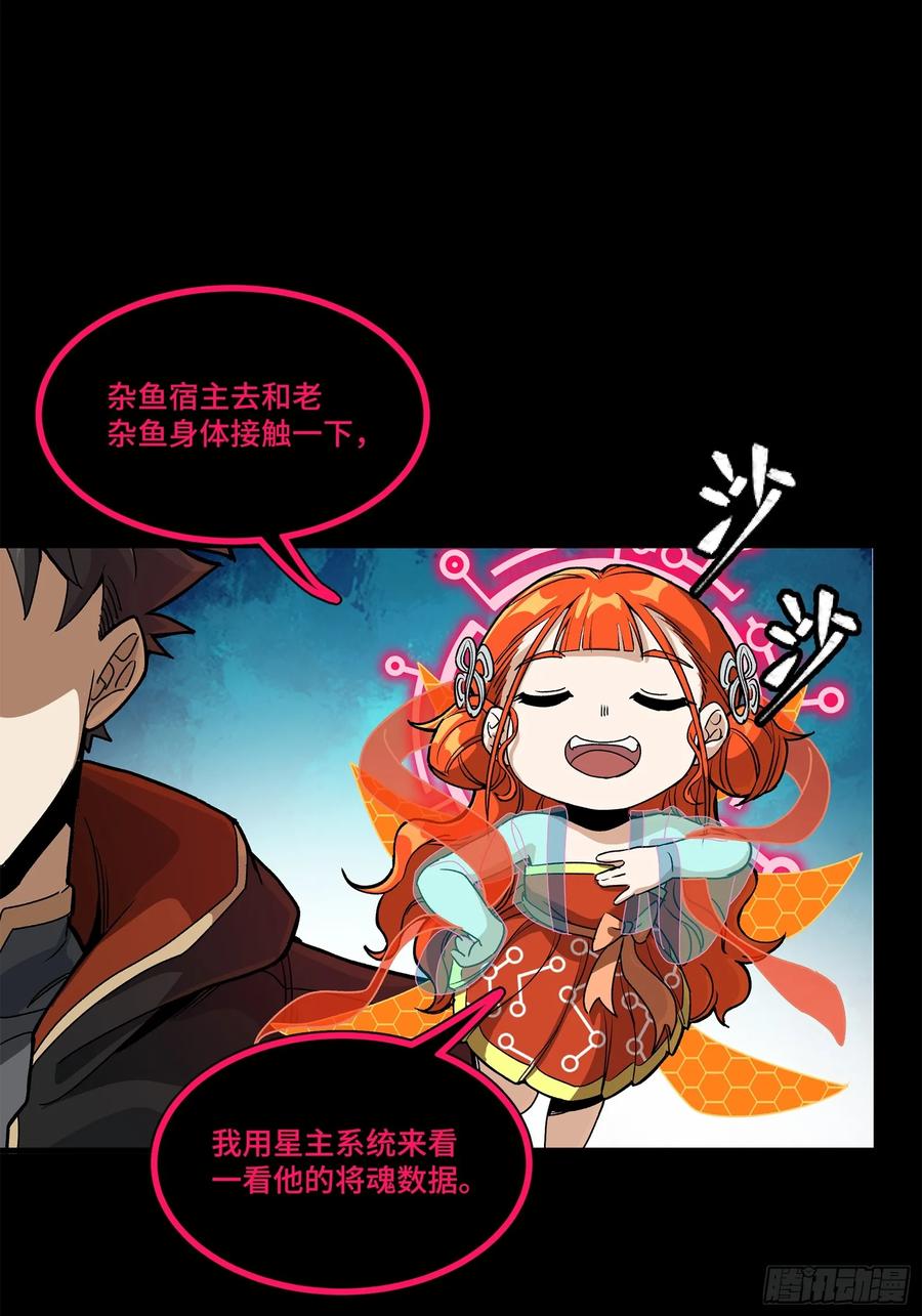 星甲魂将传 207 修复曹仁 第54页