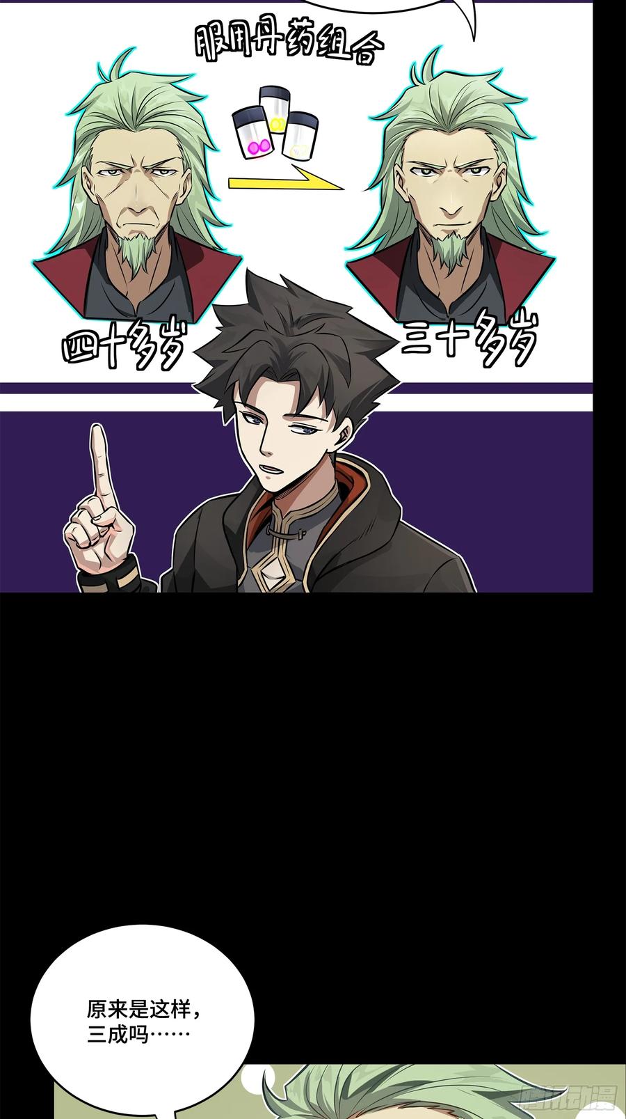 星甲魂将传 207 修复曹仁 第23页