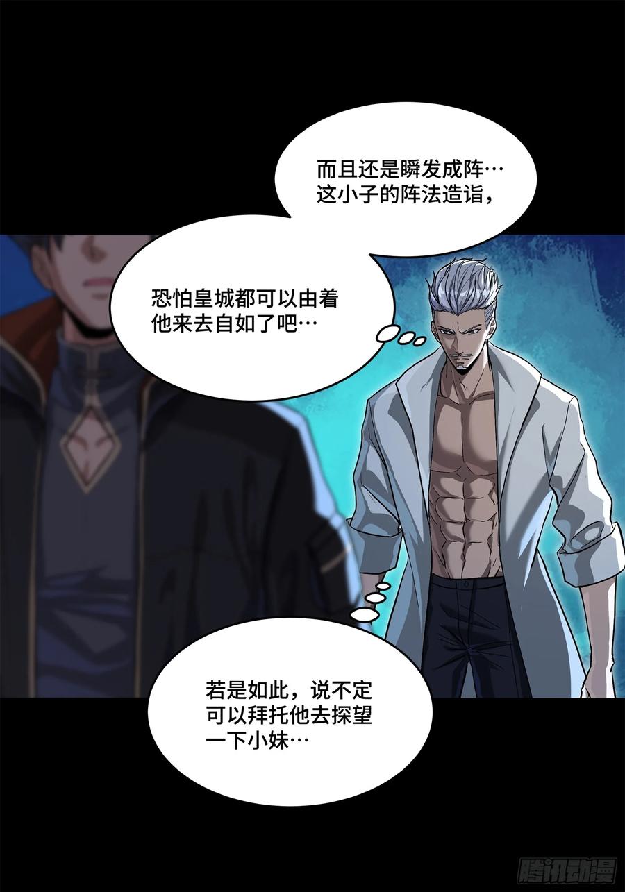 星甲魂将传 207 修复曹仁 第35页