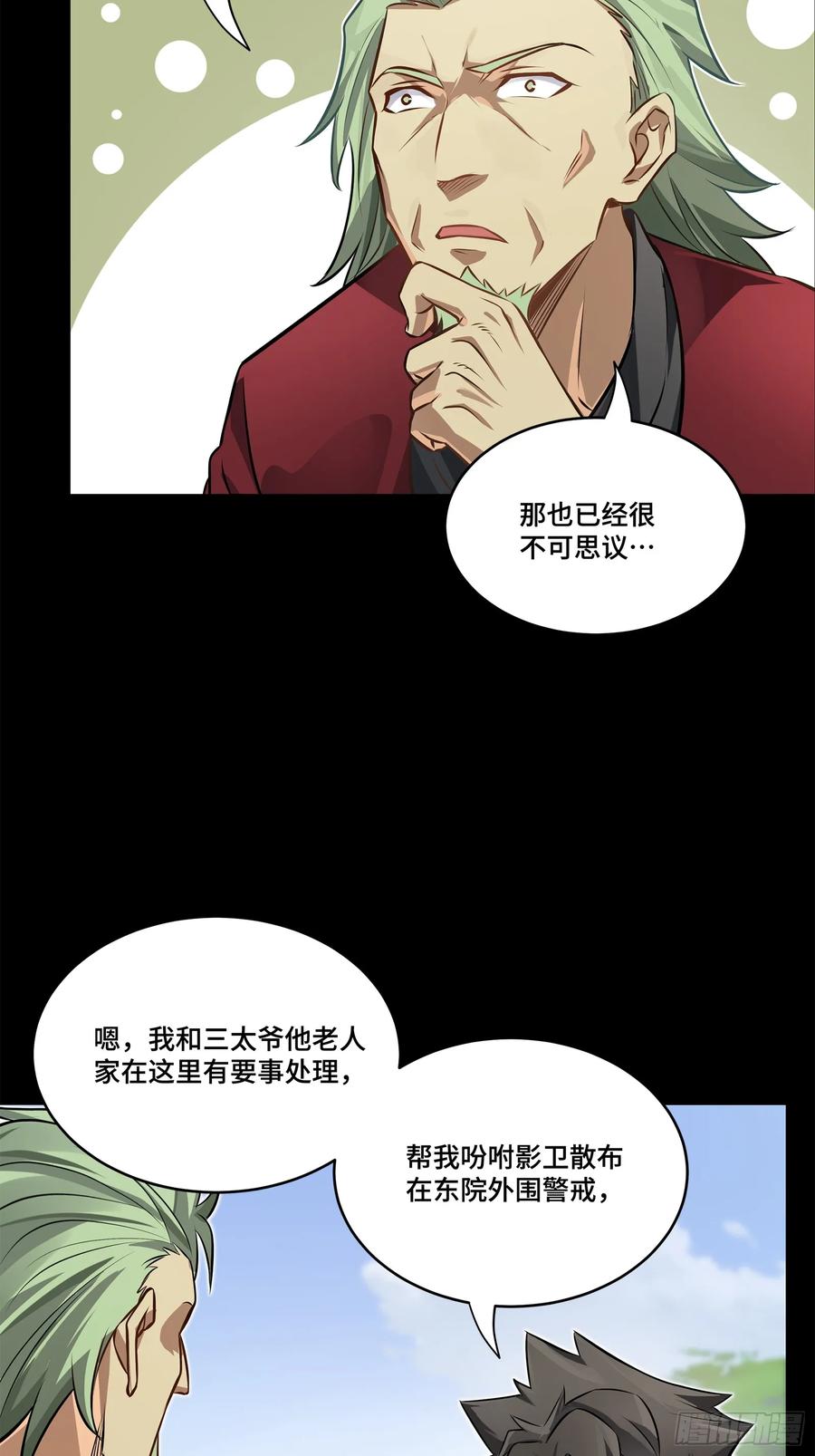 星甲魂将传 207 修复曹仁 第24页