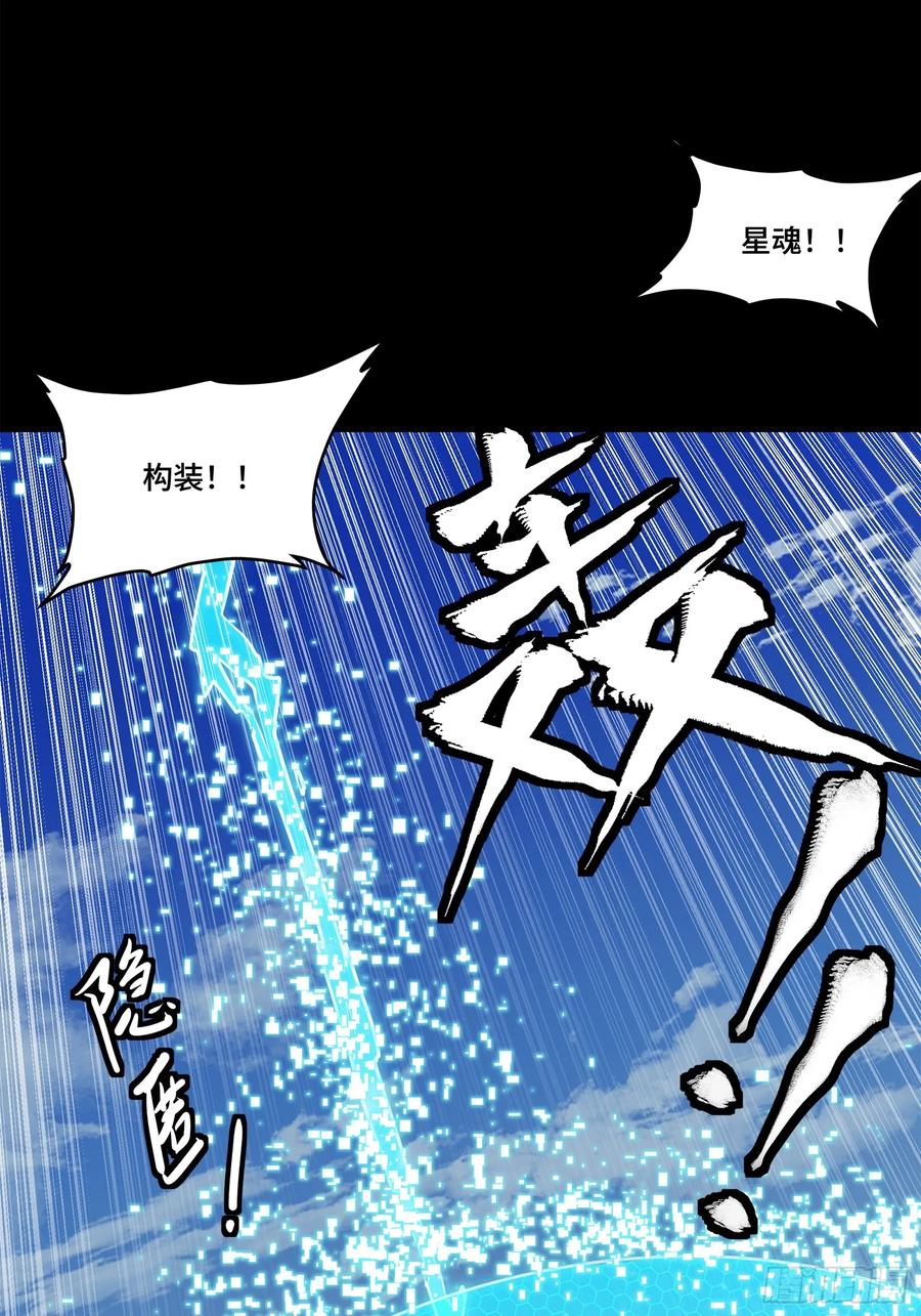 星甲魂将传 207 修复曹仁 第39页